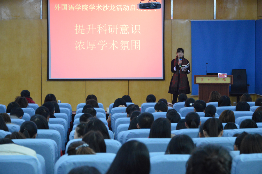 9001cc金沙以诚为本学术沙龙活动启动仪式暨刘世理教授学术报告会隆重举行