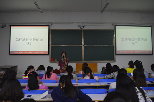 赵霞老师应邀为师院学子讲解招教特岗备考技巧