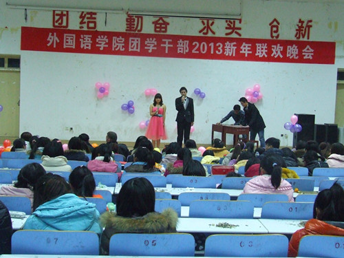 9001cc金沙以诚为本举办团学干部2013年新年联欢晚会