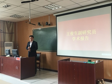 中国社会科学院王俊生副研究员来我校讲学