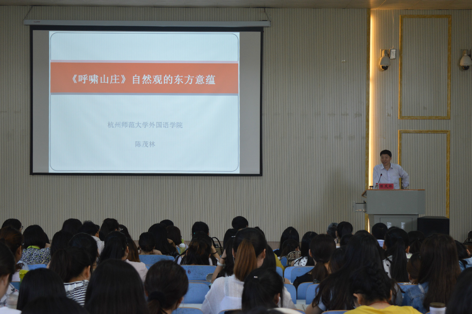 杭州师范大学陈茂林教授来我校讲学