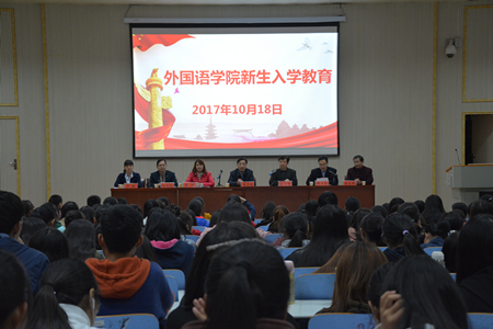 9001cc金沙以诚为本举办2017级新生入学教育