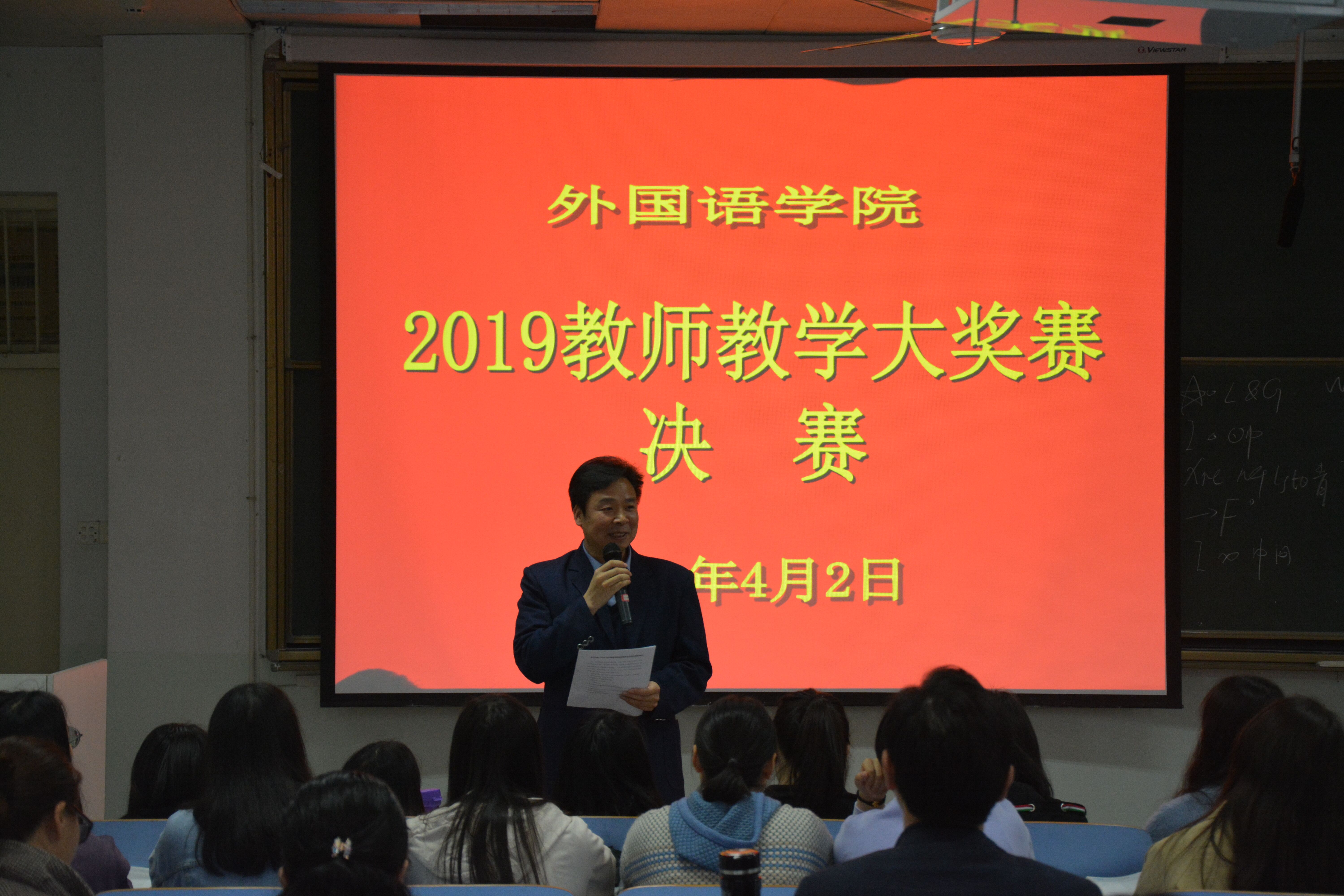 9001cc金沙以诚为本成功举办2019年教师教学大奖赛决赛