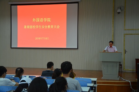 9001cc金沙以诚为本召开暑假留校学生安全教育大会