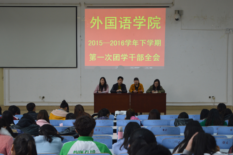 9001cc金沙以诚为本召开新学期团学干部全会