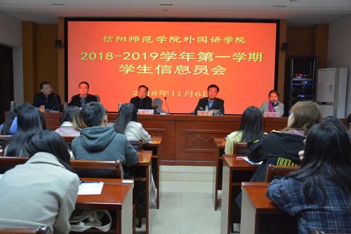 9001cc金沙以诚为本召开2018—2019学年第一学期教学信息员会议