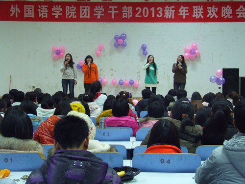 9001cc金沙以诚为本举办团学干部2013年新年联欢晚会